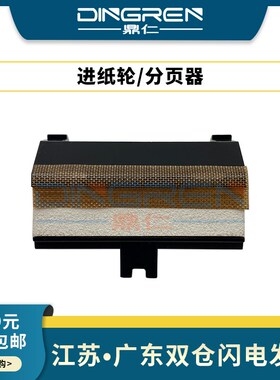 适用 京瓷1040分页器FS 1020 1040 1060 1061dn P1025 纸盒分离垫