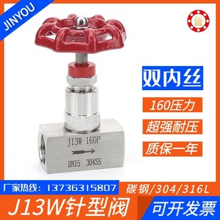 304不锈钢J13W 160P320P针型阀高压内螺丝内丝牙扣截止阀针形阀