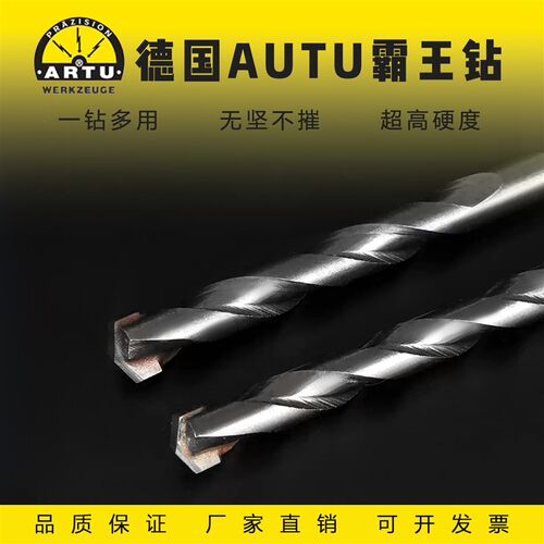 德国进口霸王钻ARTU高硬白钢钻头硬质合金麻花钻水泥冲击钻花打孔