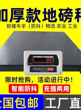 地磅秤1一3吨称猪牛羊围栏地秤养殖场公斤磅秤小型地磅工业电子秤