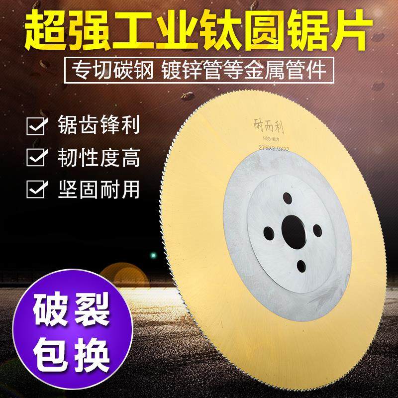 圆锯片 高速钢切不锈钢专用钢铁管切管机锯片275 300 315 350 400