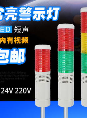 多层塔节式LED警示灯车间三色灯NPT5-U12V24V 220V常亮带蜂鸣50mm