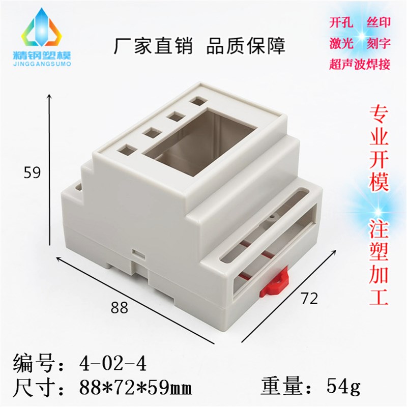 卡轨式开关电源模块盒 导轨型 卡槽式温度变送器4-02-4: 88X72X59