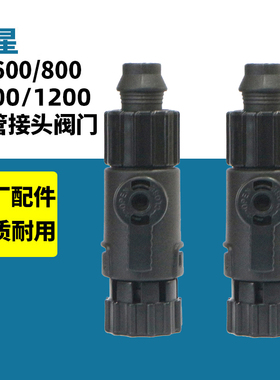创星cf1200鱼缸过滤器过滤桶快接头cf800配件进出水管接头阀门全