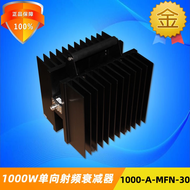 美国BIRD鸟牌1000-A-MFN-30单向射频衰减器1000W/30dB假负载