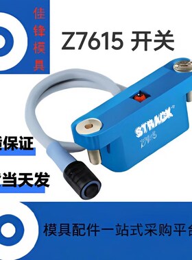 模具行程开关Z7615机械限位开关Z7685 Z7662Z7650Z7690Z7691Z7692
