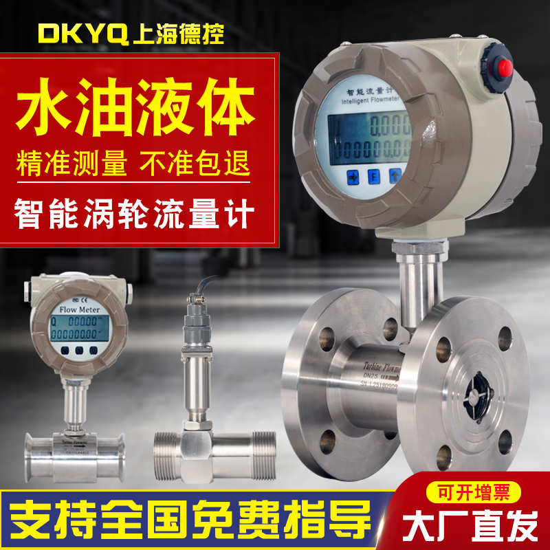 智能液体涡轮流量计水汽柴油甲醇电子数显流量传感器计量表不锈钢