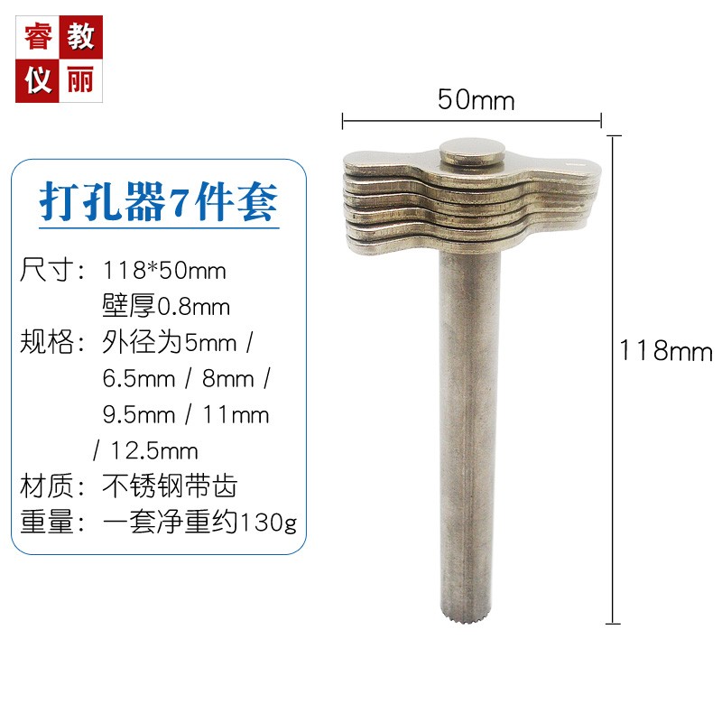 打孔器4mm6mm8mm冲子 4件套7件套橡胶塞打孔器刮刀手动开孔器