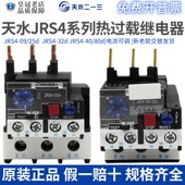 80D 25D 天水二一三213热过载继电器JRS4 32D 09308 09314D