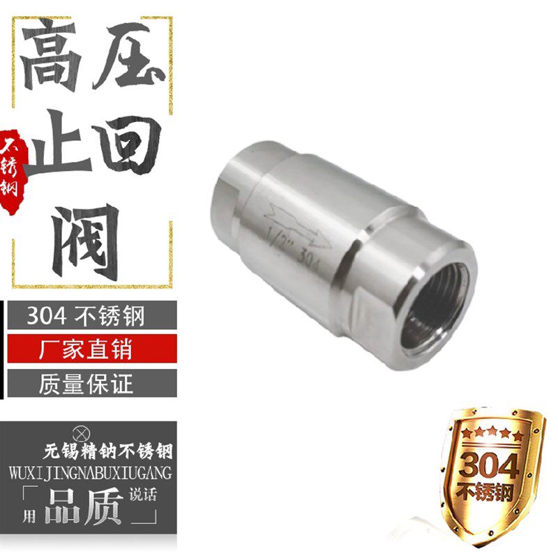 304不锈钢高压止回阀水泵用单向阀水管高温止逆阀水管锅炉蒸汽