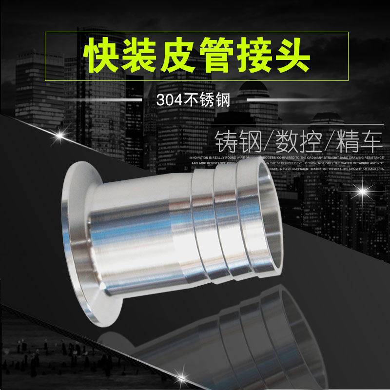 304不锈钢卫生级快装皮管接头卡箍式宝塔软管竹节水嘴25 32 45 57