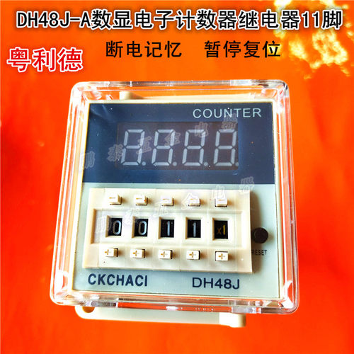数显电子计数器DH48J-A预置计数继电器11脚送底座HACI粤利德现货