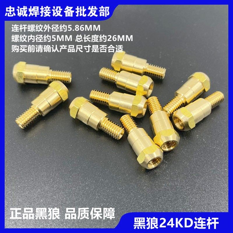 黑狼二氧化碳焊枪BW-24KD连接杆黄铜加厚导电嘴座弯管连接器连杆,玩具/童车/益智/积木/模型,毛绒/玩偶/公仔/布艺类玩具,淘宝优惠券,粉丝福利购,淘宝优惠卷