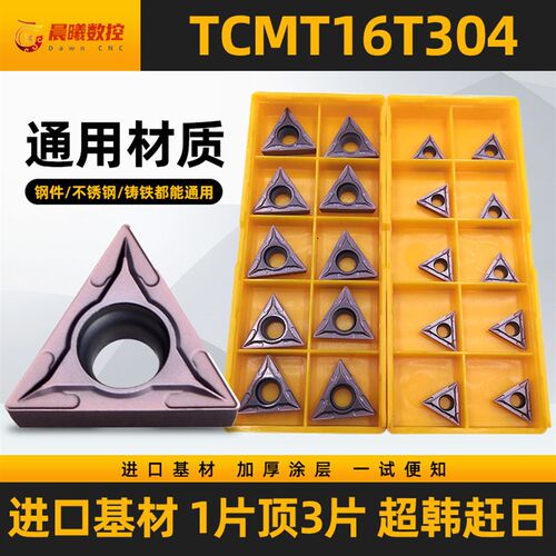 槽型TCMT16T304 16T308 FL15TF镗孔内孔数控刀片钢件不锈钢