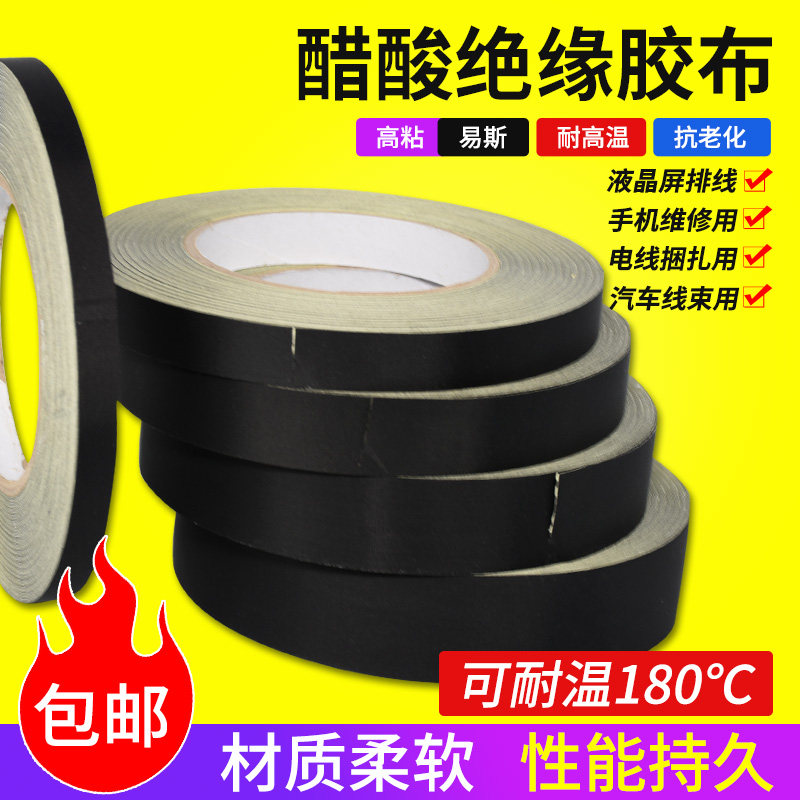 醋酸胶布 手机汽车液晶维修屏线排线捆扎绝缘耐高温包扎胶带黑色