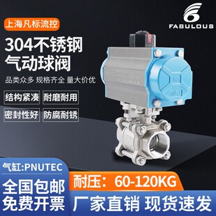 16P Q11F 球阀 防腐 快速切断内螺纹阀 不锈钢316气动三片式