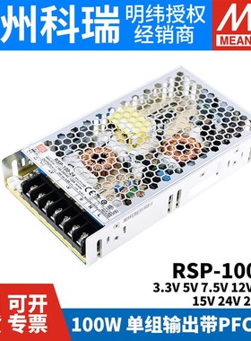 明纬开关电源RSP-100-24/3.3/5/7.5/12/13.5/15/27/48V W NES/SP