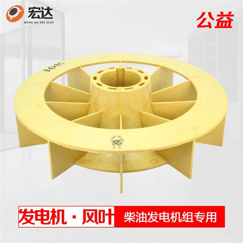 STC20 24 30KW三相交流同步发电机配件风扇叶散热风叶 风叶轮塑料,橡塑材料及制品,塑料桶/塑料瓶/塑料罐,淘宝优惠券,粉丝福利购,淘宝优惠卷