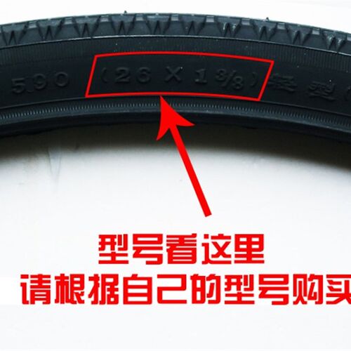 朝阳/正新轮胎26寸26X138自行车胎26x13/8自行车外胎内胎37-590