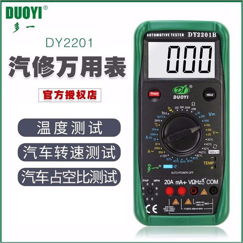 多一DY2201汽修万用表车用高精度数字显万用表汽车检修电工表电阻