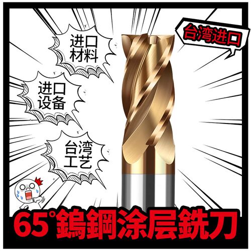 台湾进口65度钨钢硬质合金瓦尔特涂层2刃4刃加硬不锈钢用铣刀加长