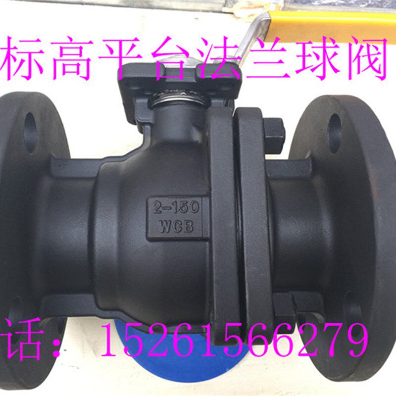 Q41F-150LB美标碳铸钢法兰高平台球阀1/2 3/4 1 1/4-12寸日德国标