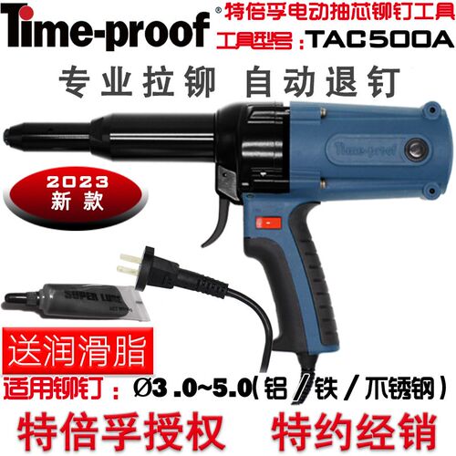 电动铆钉枪拉铆枪TAC500新款TAC700特倍孚工业级拉钉枪铆自动退钉