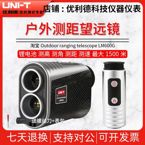 优利德LM600G测距望远镜户外测距仪手持高精度激光测量测高测角仪