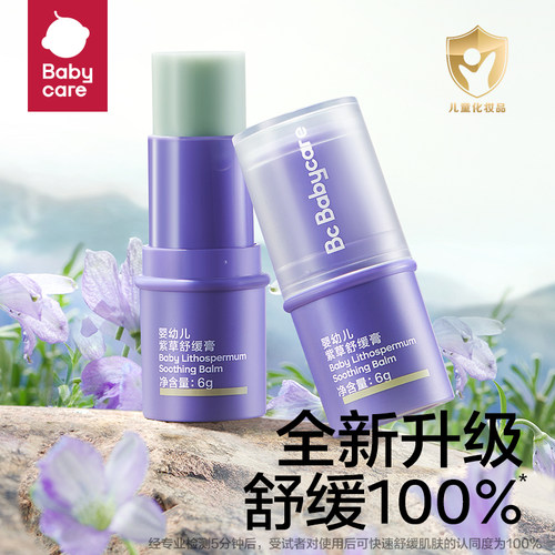 babycare紫草膏婴儿宝宝儿童蚊虫叮咬专用舒缓清凉便携非止痒膏