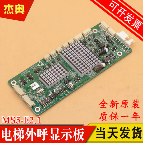 适用蒂森电梯外呼显示板MS5-E2.1 MS3-E TS5-BV MS5-BV楼层外招板