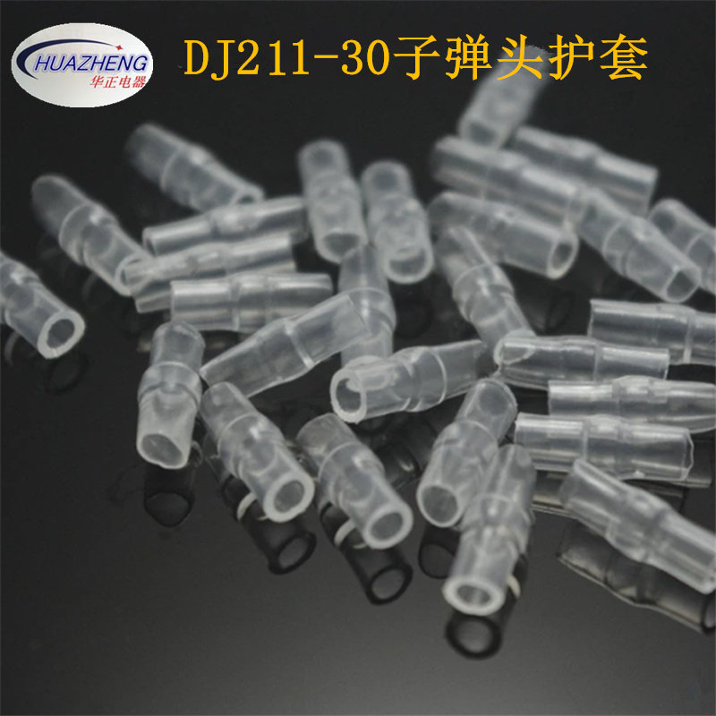 直销直插式公母子弹头型圆管护套DJ211-30白色透明软PVC5千只装