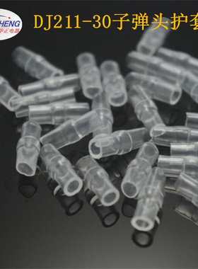 直销直插式公母子弹头型圆管护套DJ211-30白色透明软PVC5千只装