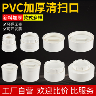 PVC排水管内插堵头地平清扫口闷头堵帽检查口外径50 75 110 160