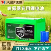 天能锂电池12v8ah电动喷雾器专用打药机喷壶大容量12伏12安蓄电瓶