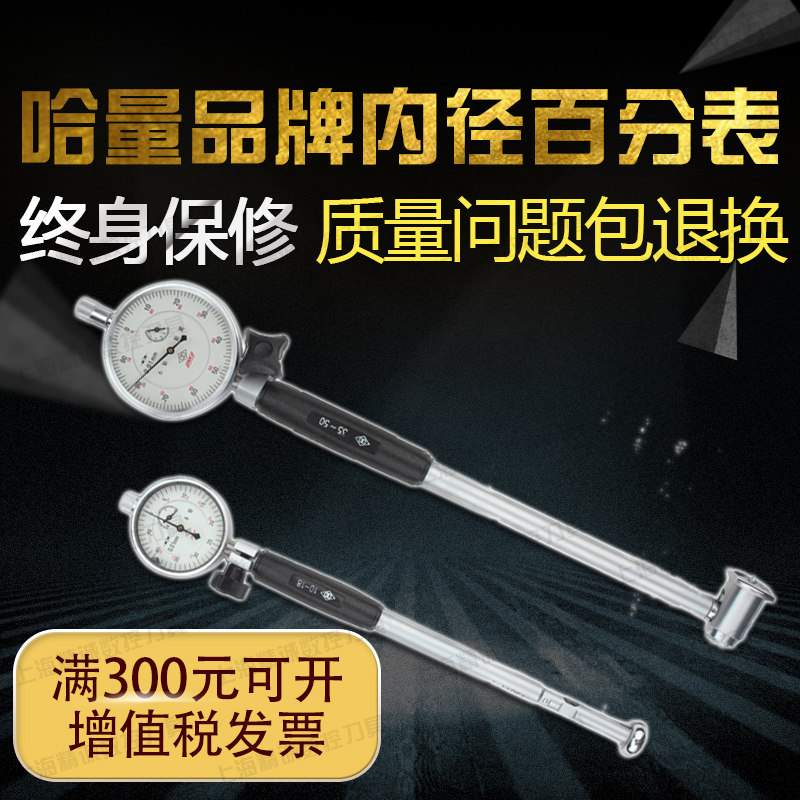 哈量内径百分表内径量表 护桥式6-10-18-35-50-160-450内径千分表