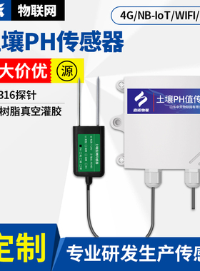 土壤PH传感器酸碱度氮磷钾电导率ph温湿度无线大棚土质肥力检测仪