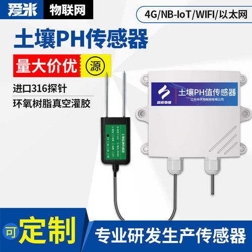土壤PH传感器酸碱度氮磷钾电导率ph温湿度无线大棚土质肥力检测仪