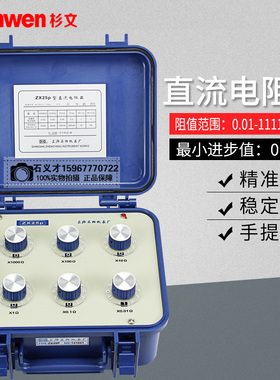上海正阳直流电阻箱电阻测试仪直流电阻器ZX25P原ZX25A ZX54ZX54P