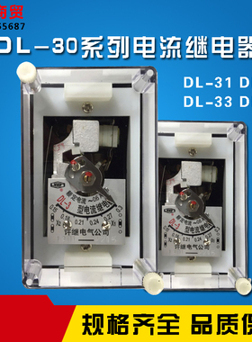 许继电流继电器DL-31 32 33 34 2A 6A 10A 15A 20A可调过流保护