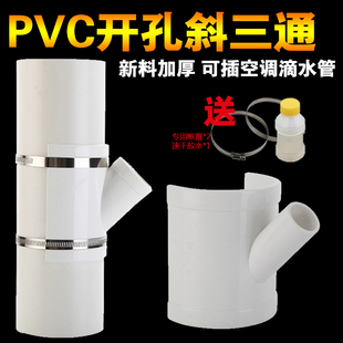 75/110pvc排水管开口斜三通变25/32/50空调滴水三通马鞍变径接头