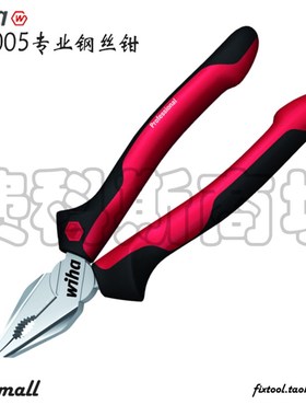 德国Wiha威汉Z01005专业钢丝钳26704 26707 26710
