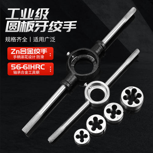 浙工圆板牙 粗牙 细牙合金钢圆板牙 高速钢圆板牙扳手 M2.5-M36