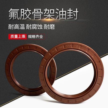 氟胶TC骨架油封42*55*58*60*62*65*68*70*72*75*7*8*10*12 耐高温