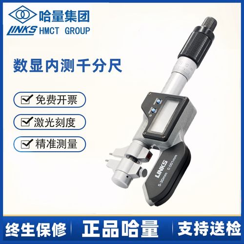 哈量数显内径内测内尺寸千分尺5-30/25-50mm0.001测量内孔电子尺