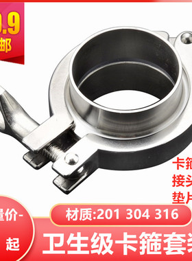 304 316卫生级卡箍套装 快装接头焊接端头卡盘法兰固定卡扣19 51
