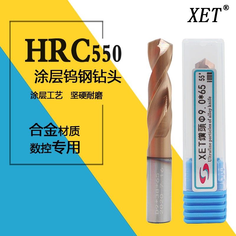 XET整体硬质合金涂层钨钢钻头1/2/3/4/5/6/7/8/8.5/9/10/11/12