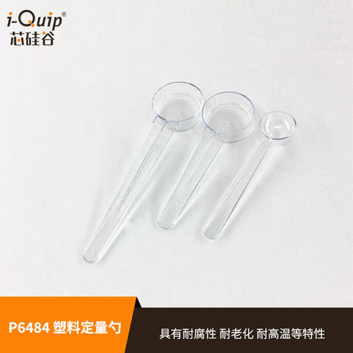芯硅谷 P6484 塑料定量勺,PP/PS,单头