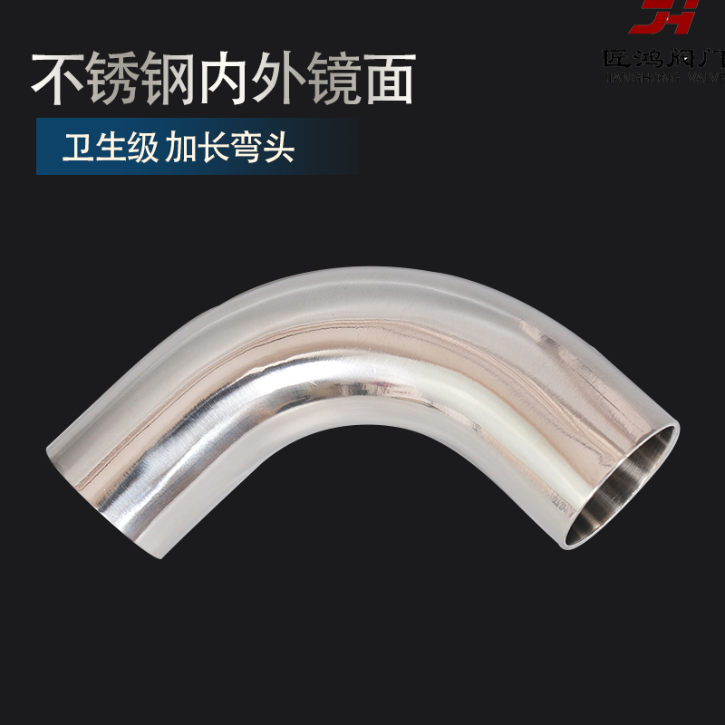 加长弯头自动焊接卫生级不锈钢304内外镜面316弯管3A90度圆管一体