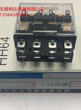 原装MIND明达 HH64PDC24 48 110V 220 小型控制继电器