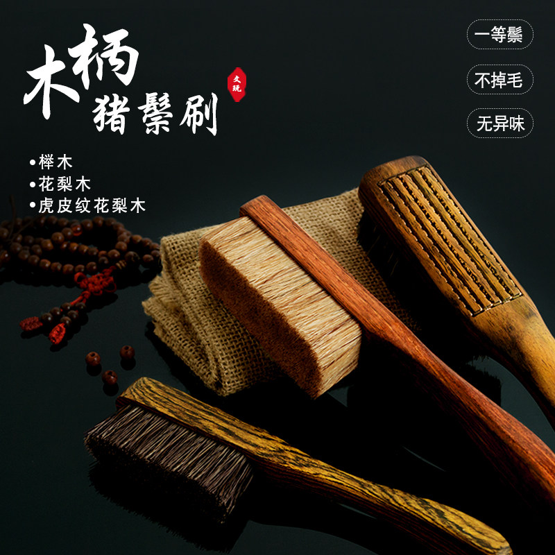 花梨文玩刷子猪鬃刷核桃金刚星月菩提手串清理保养工具榉木猪毛刷